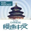 slow chinese podcast