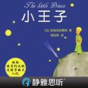 little prince podcast
